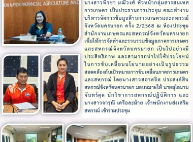 นางสาวพีรชา มณีวงศ์ หัวหน้ากลุ่มสารสนเทศการเกษตร ... พารามิเตอร์รูปภาพ 6